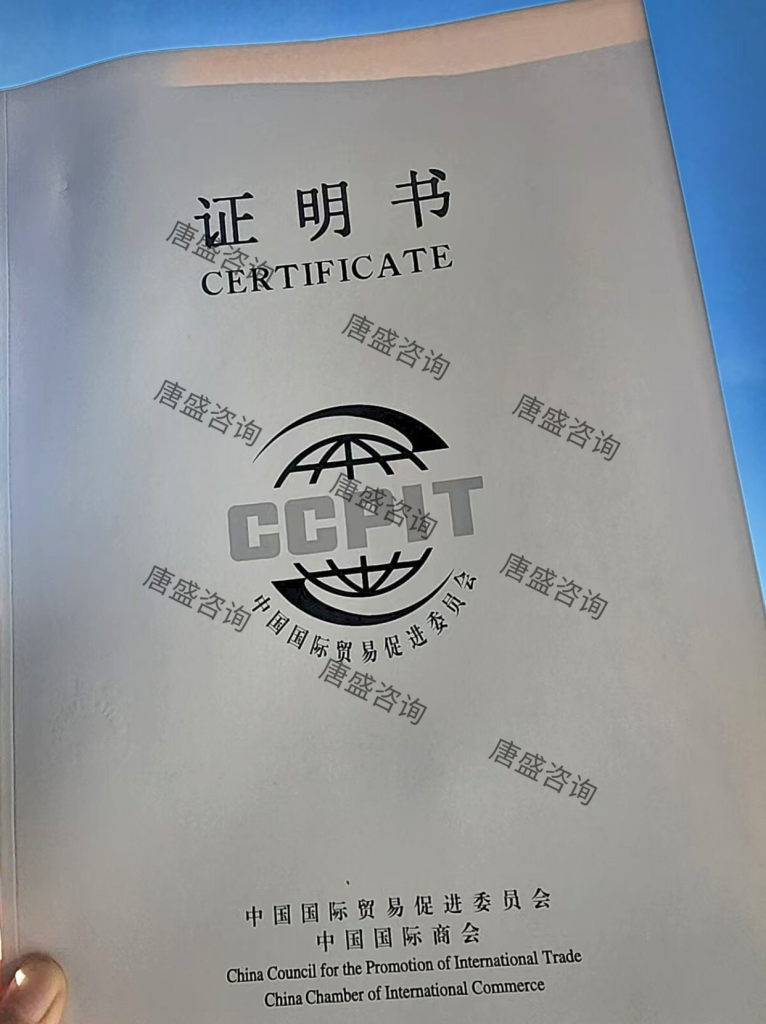 贸促会认证