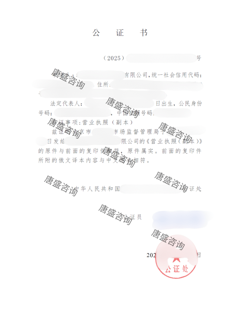 2. 营业执照公证
