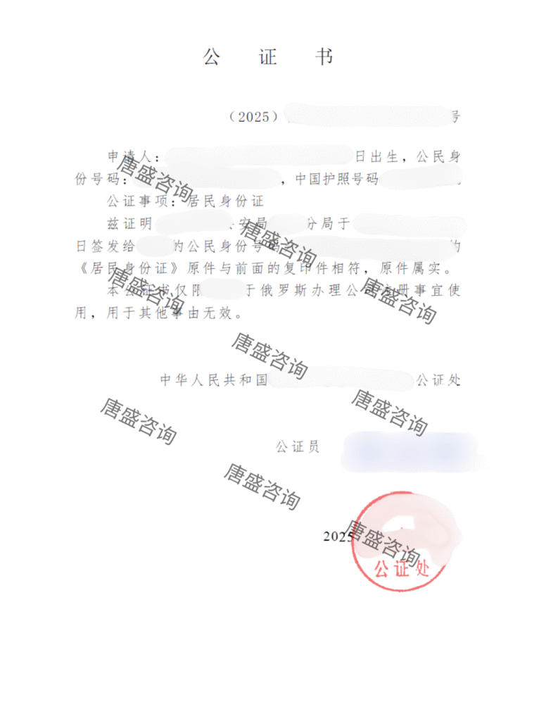 身份证与护照公证