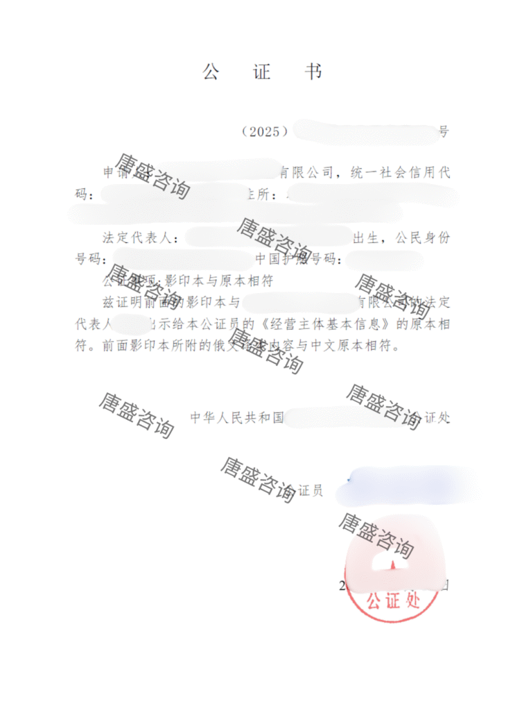 经营主体基本信息公证
