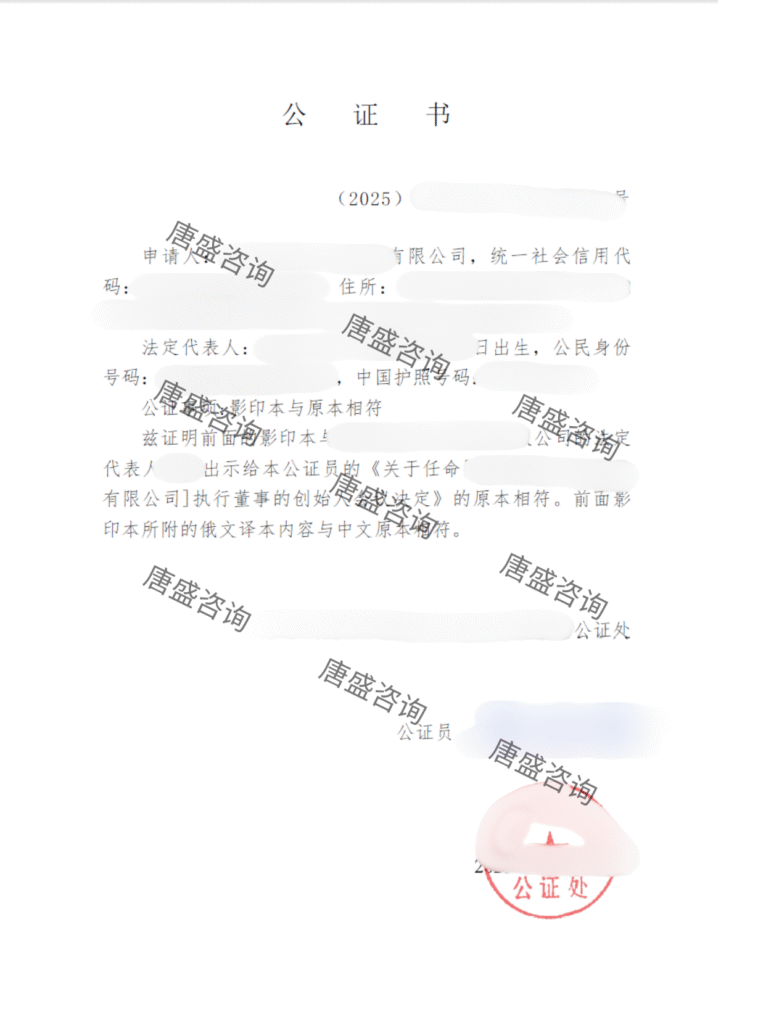 创始人会议决定公证