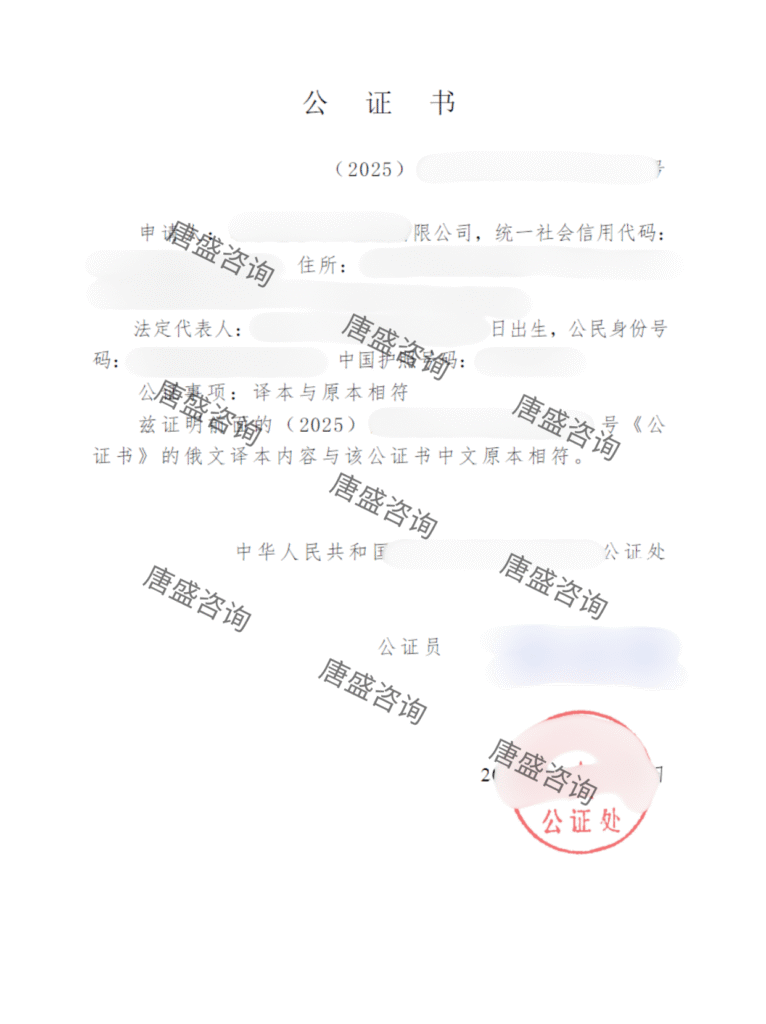 双号公证