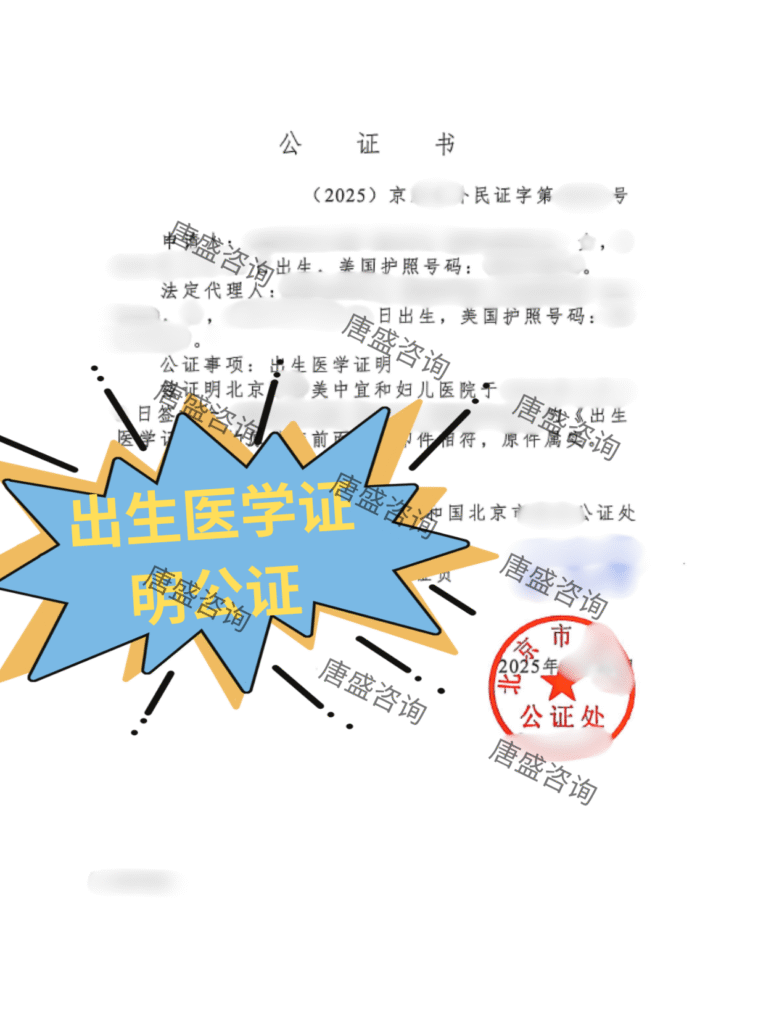 出生医学证明公证