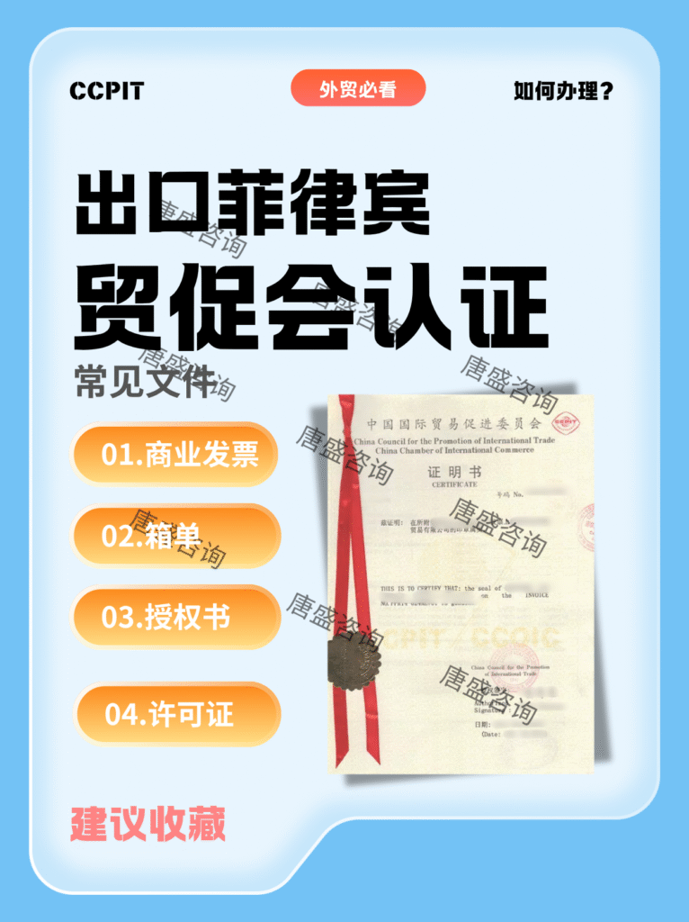 贸促会认证菲律宾