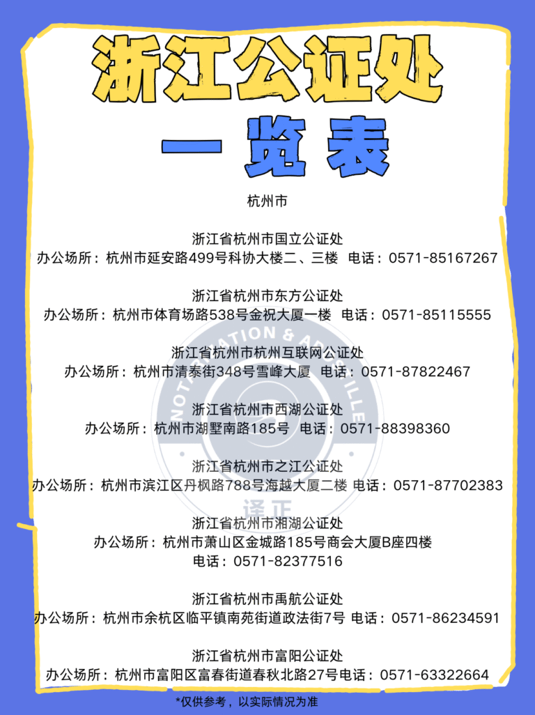 浙江公证处
