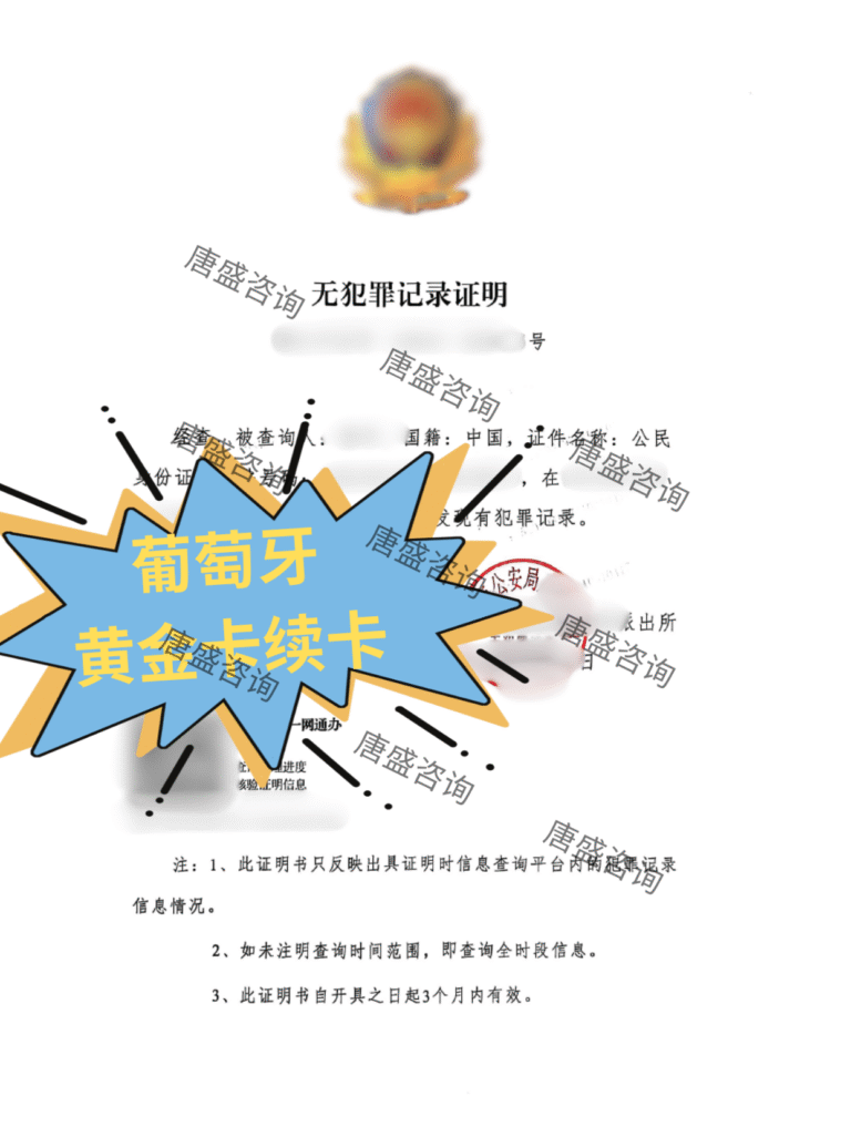 葡萄牙 黄金卡续卡