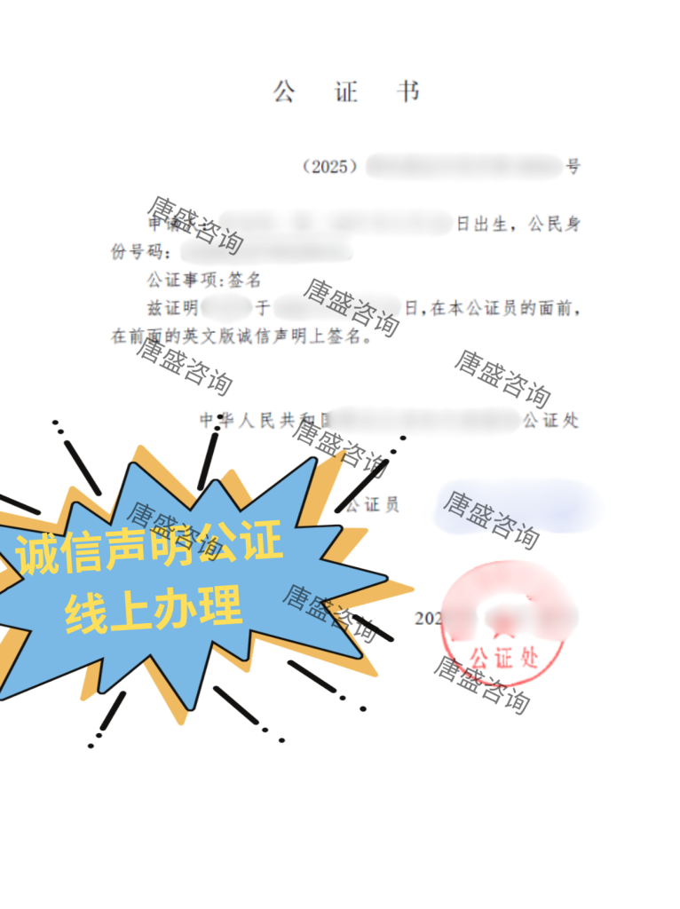 中国人在国外起诉:诚信声明公证