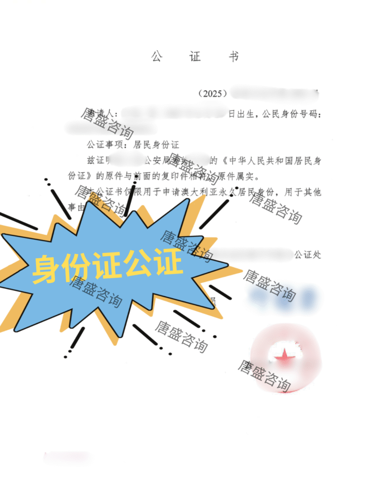 身份证公证