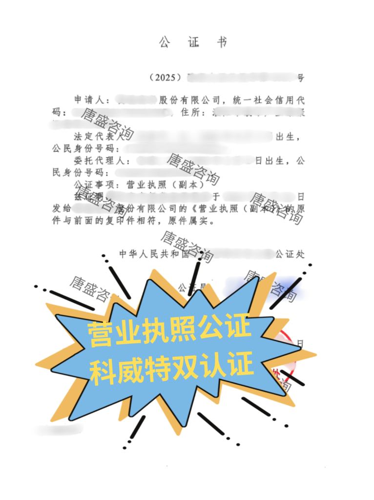 营业执照公证科威特双认证