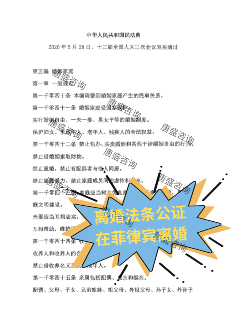 1离婚法条公证 在菲律宾离婚