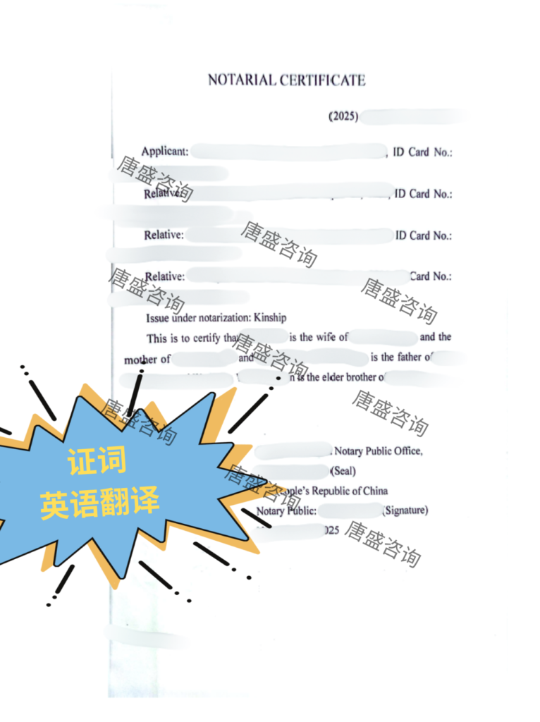 亲属关系公证希腊使用