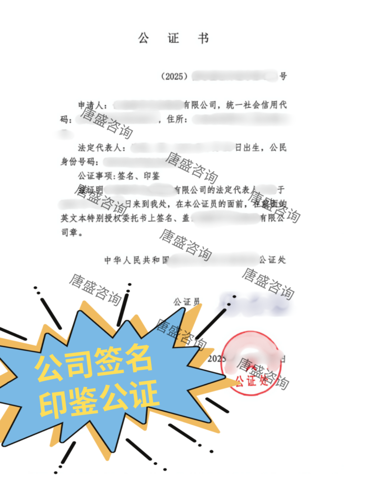 2 公司签名印鉴公证