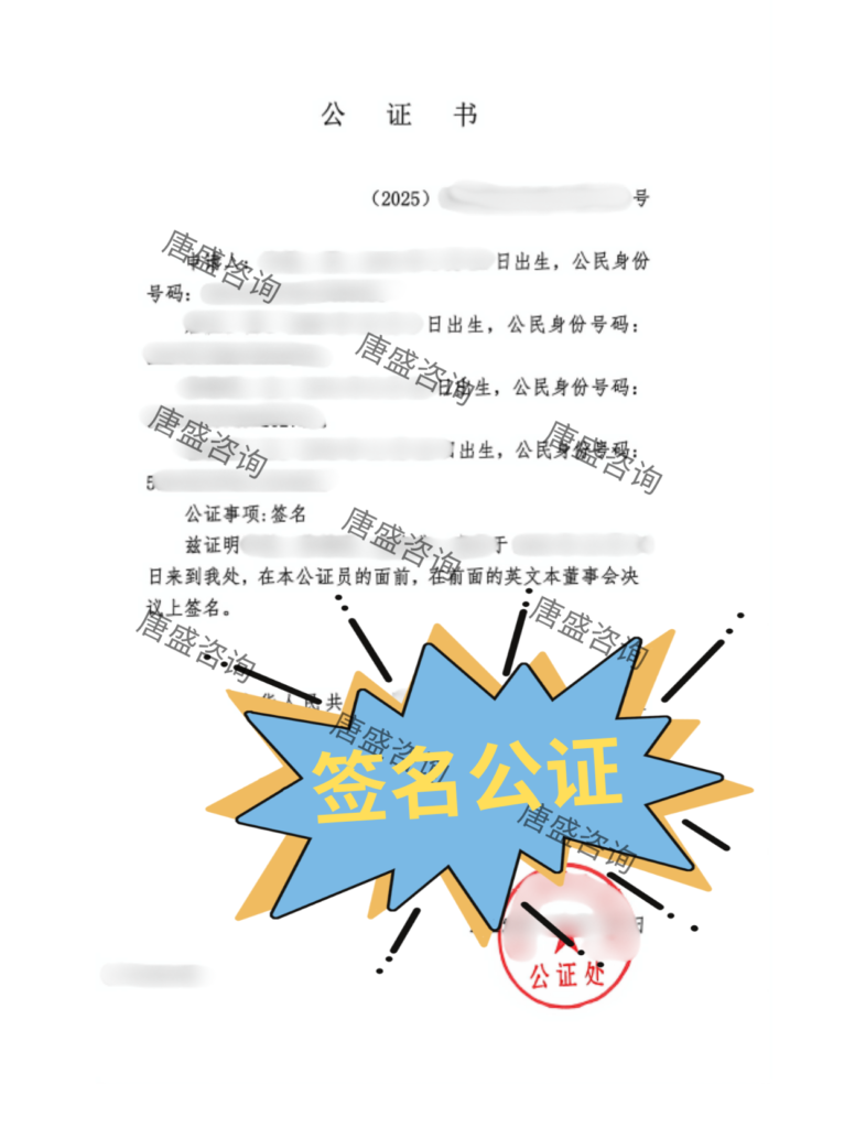 2 签名公证