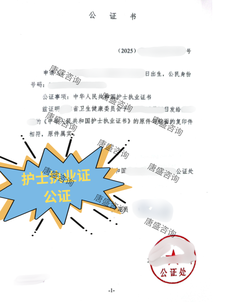 护士执业证公证