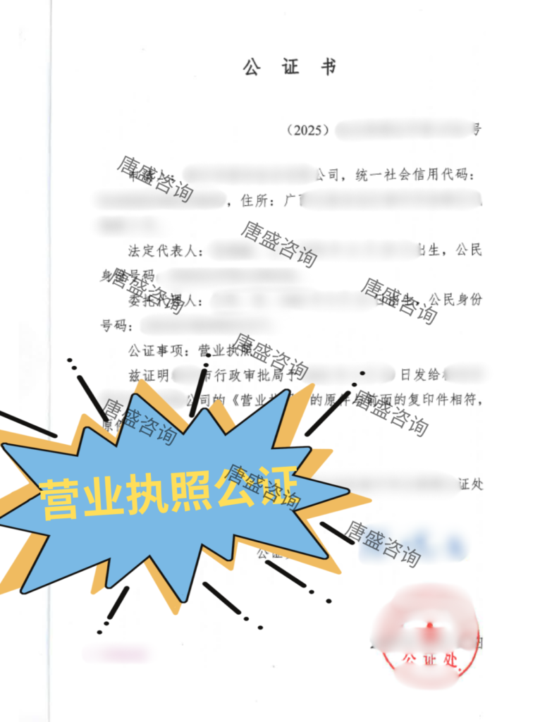 2营业执照公证