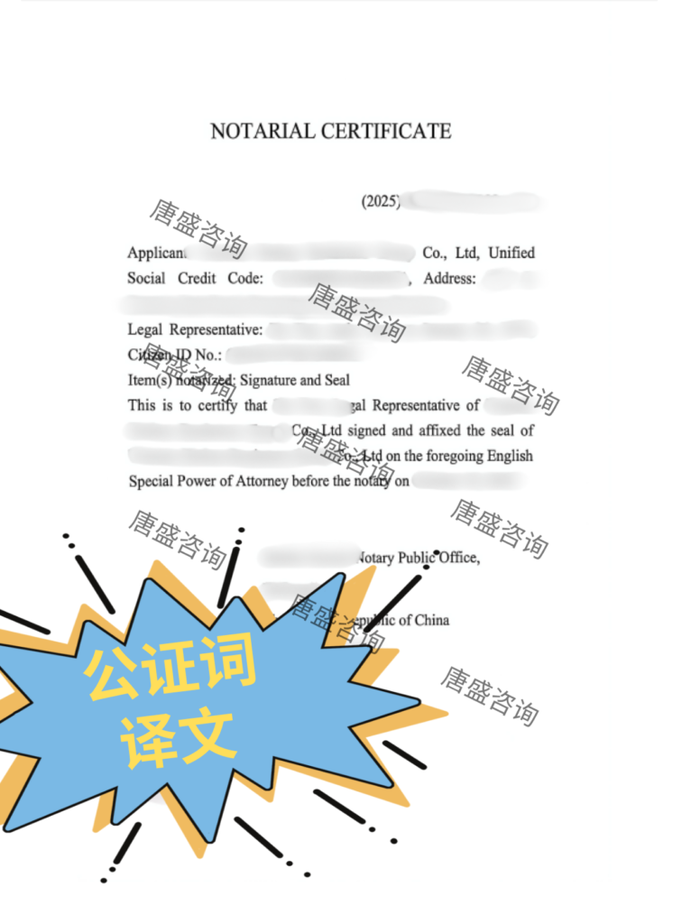 3 公证词 译文