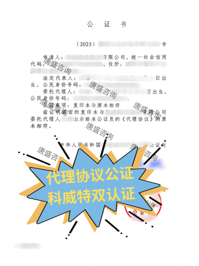 代理协议公证科威特双认证