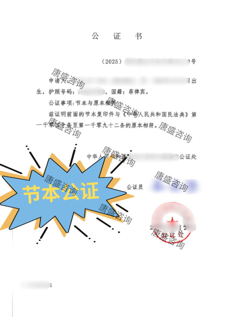 3节本公证