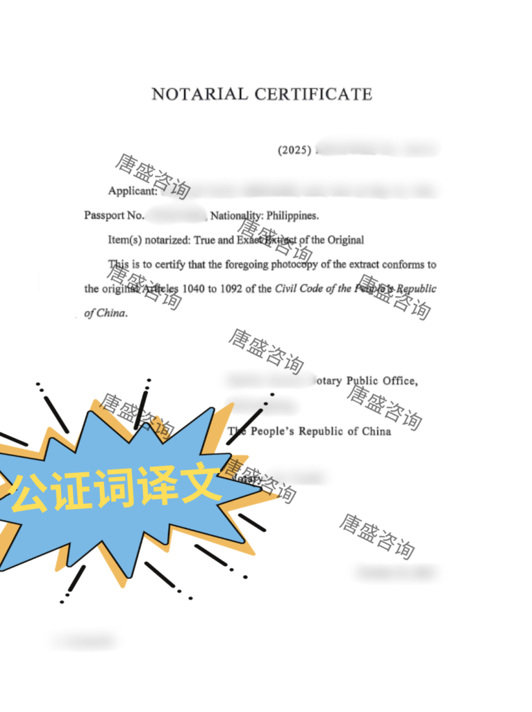 4公证词译文
