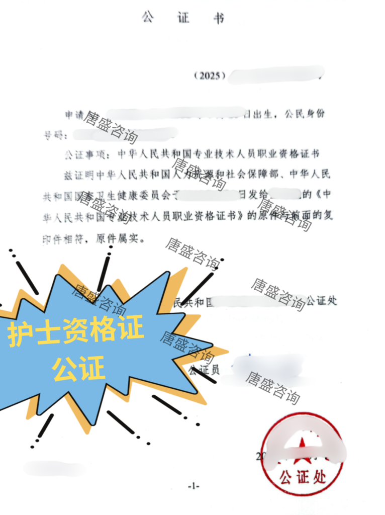 护士资格证公证