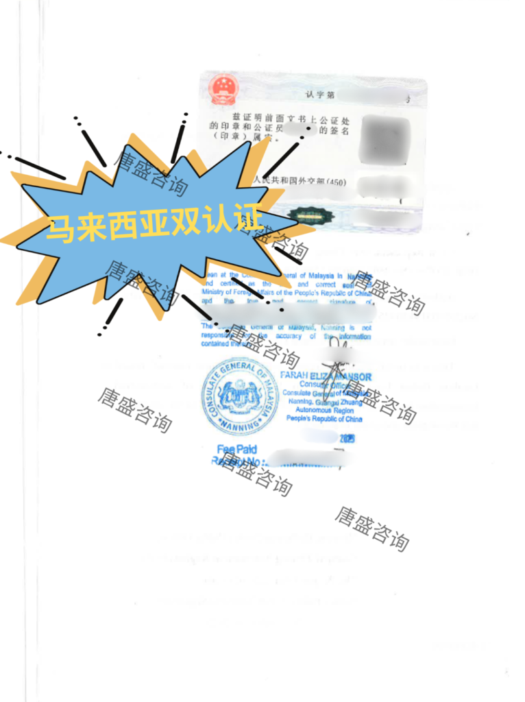 5马来西亚双认证