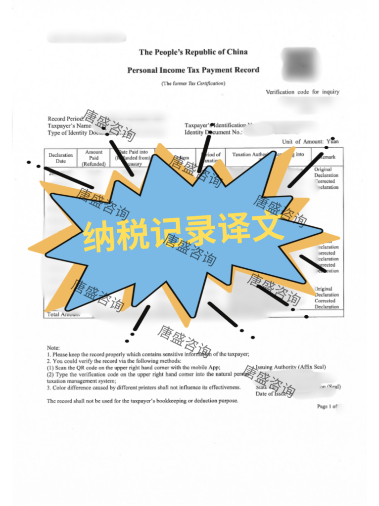 个税纳税记录公证
