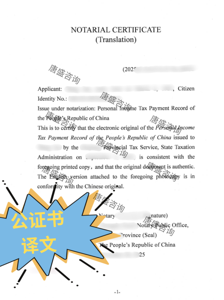 个税纳税记录公证