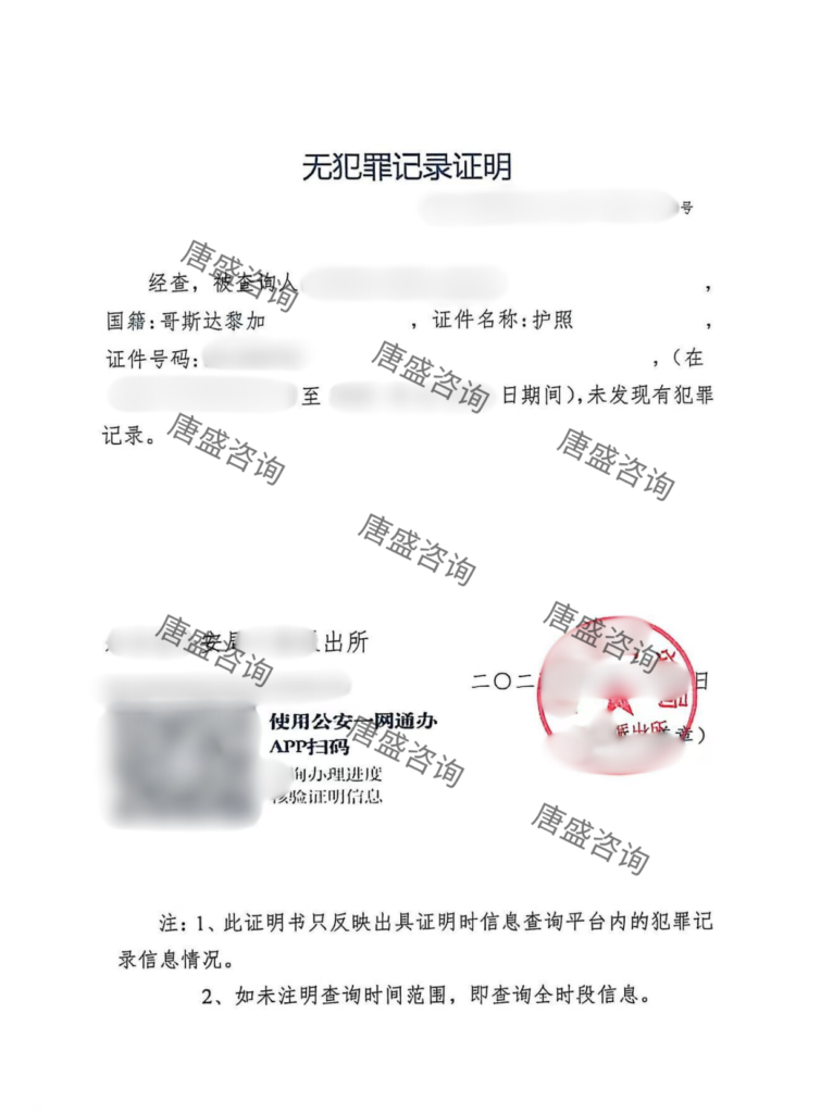 无犯罪记录证明