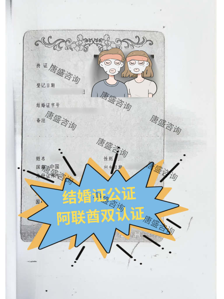 结婚证公证
