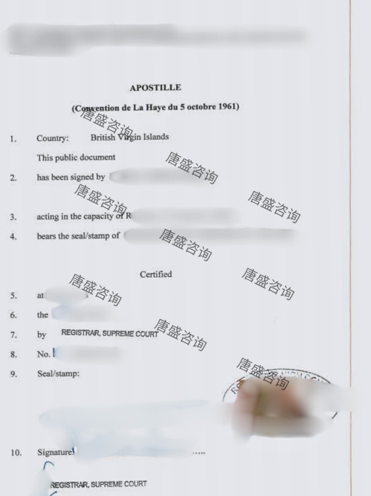 英属维尔京群岛海牙认证