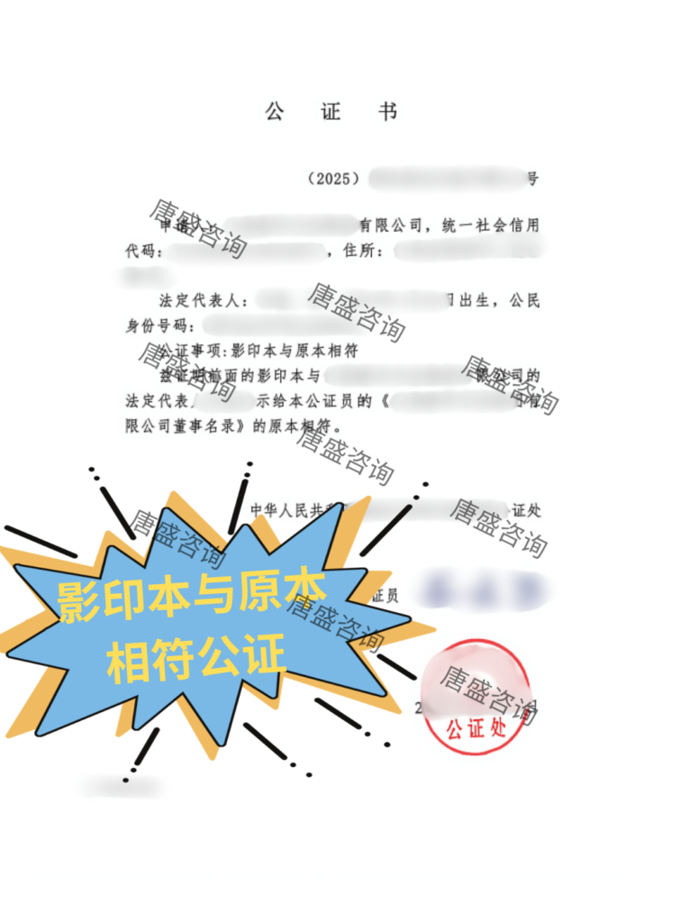 董事名录公证
