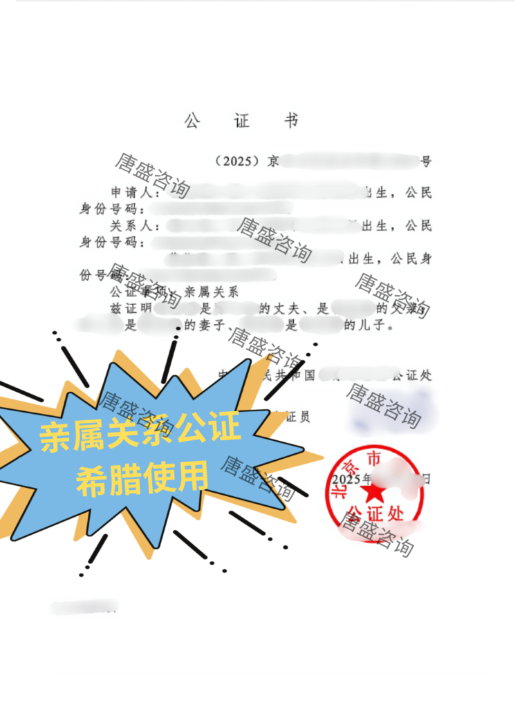 亲属关系公证 海牙认证 瑞典