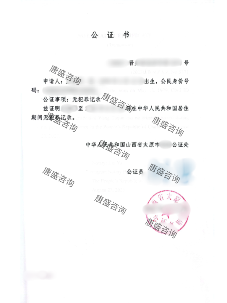 山西公证