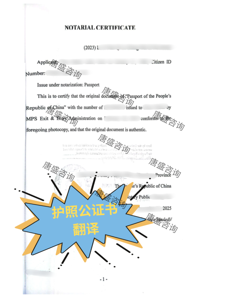 护照公证 马来西亚双认证