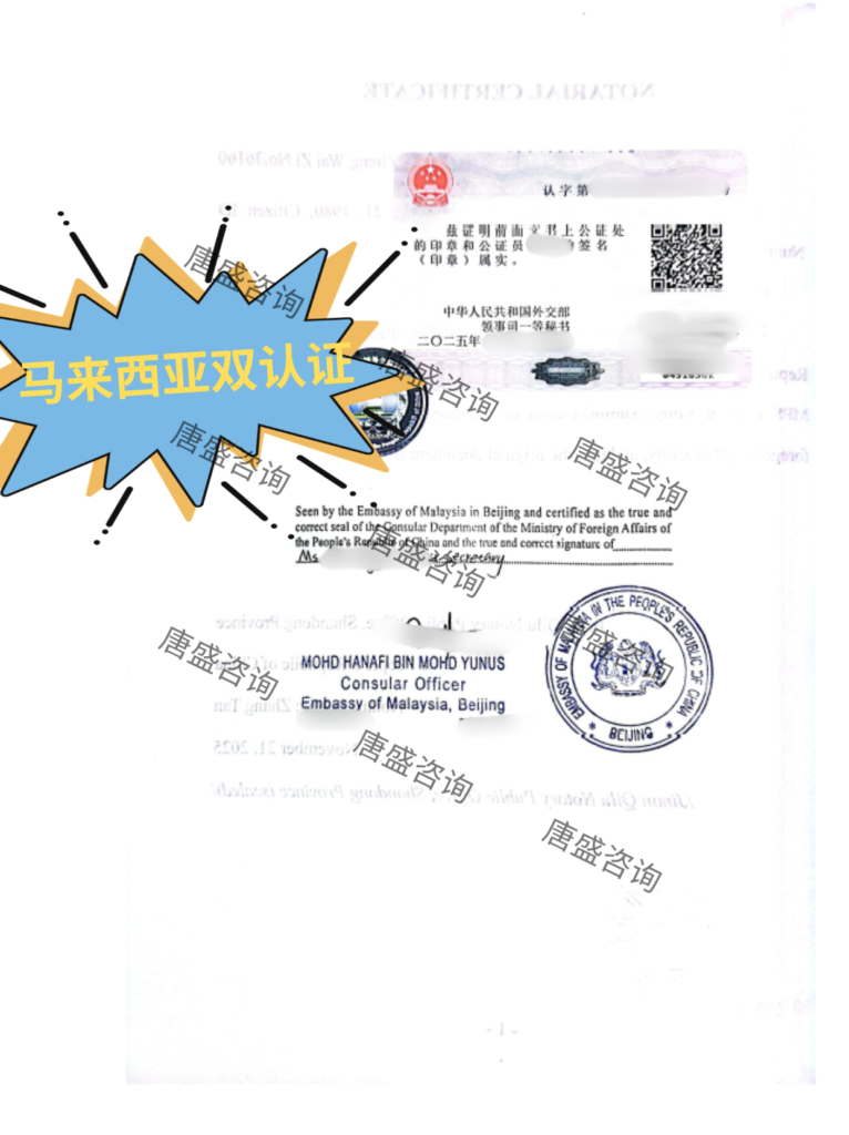 护照公证 马来西亚双认证