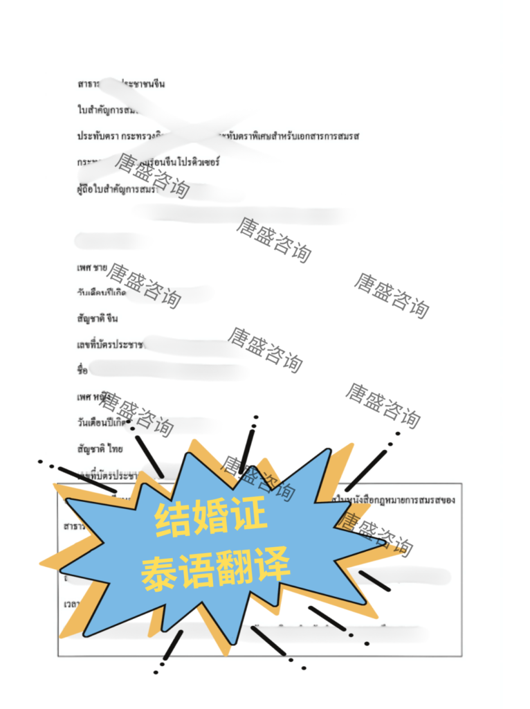 结婚证公证 泰国双认证
