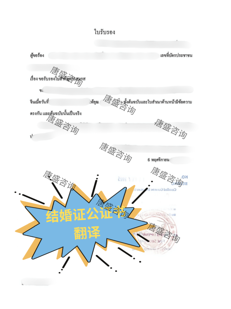 结婚证公证 泰国双认证