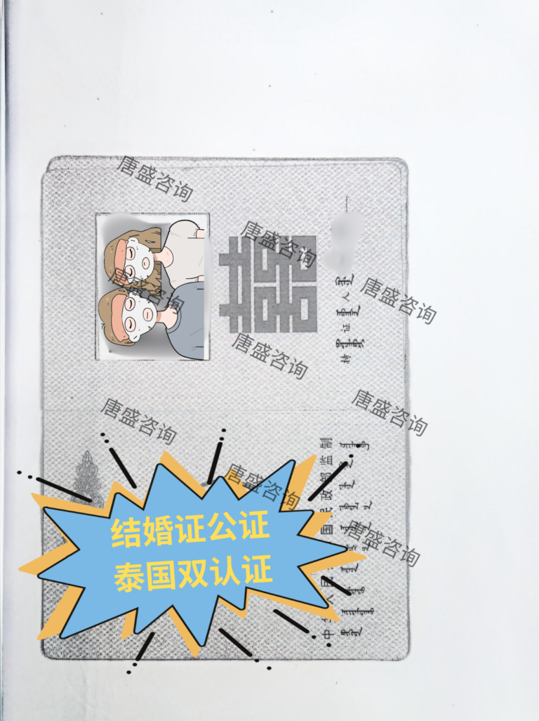结婚证公证 泰国双认证