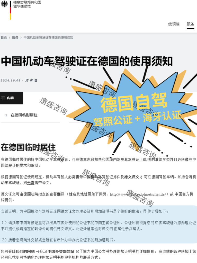 驾照公证 德国自驾