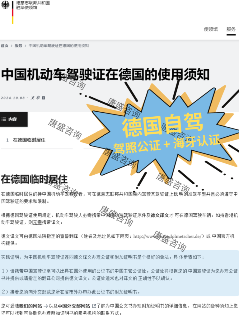 驾照公证 德国自驾