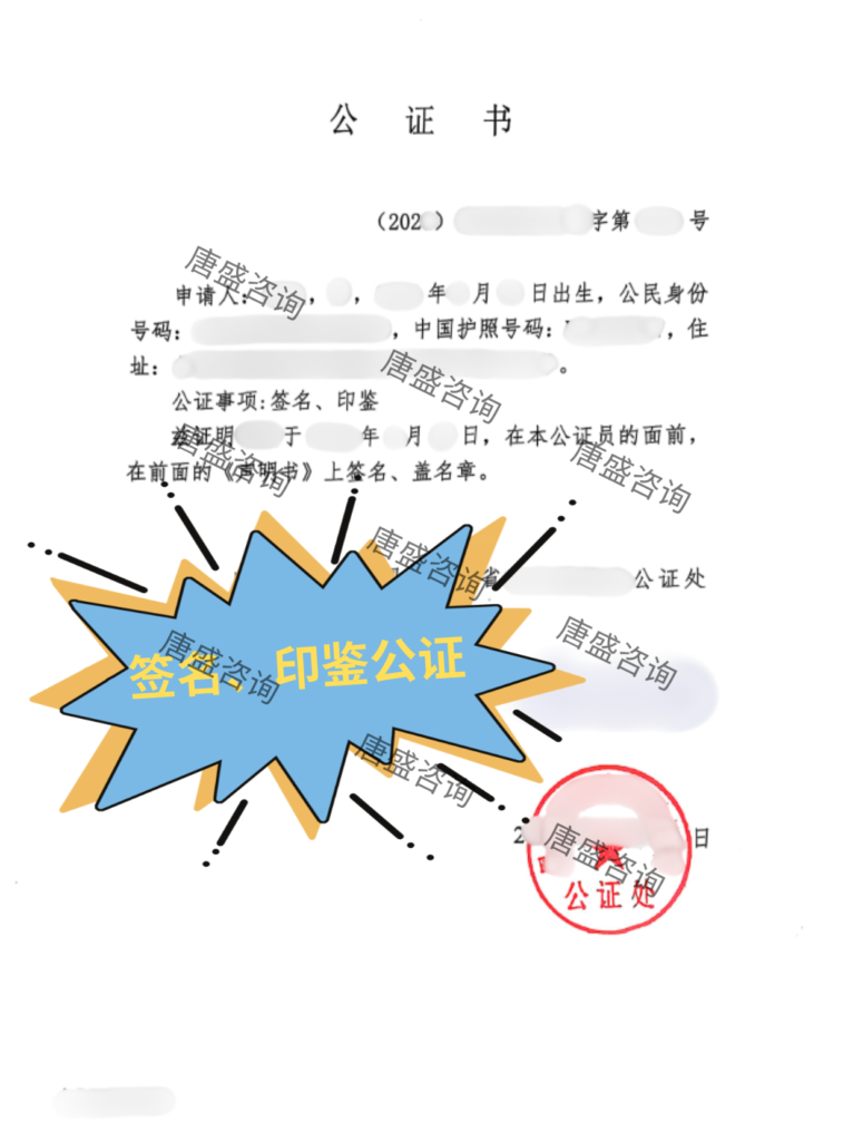 签名印鉴公证 日本适用
