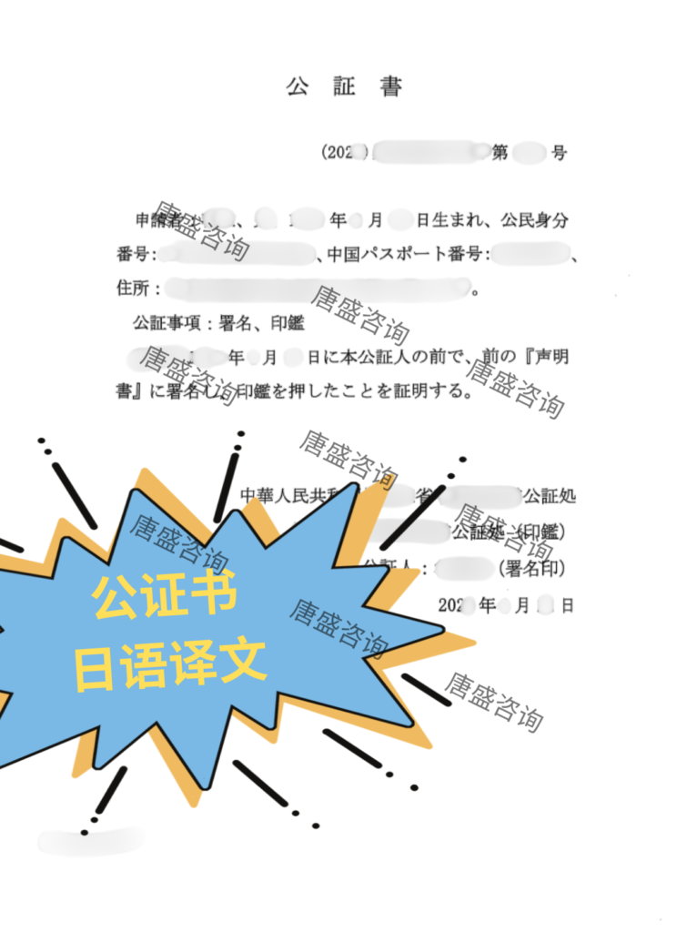签名印鉴公证 日本适用