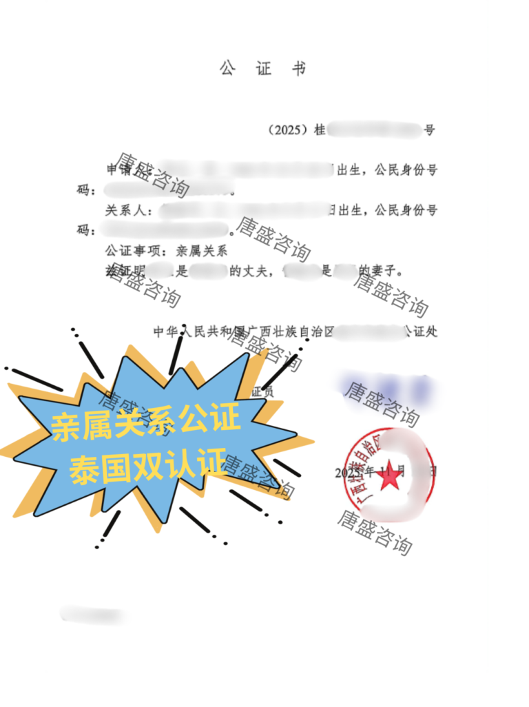 亲属关系公证 泰国双认证