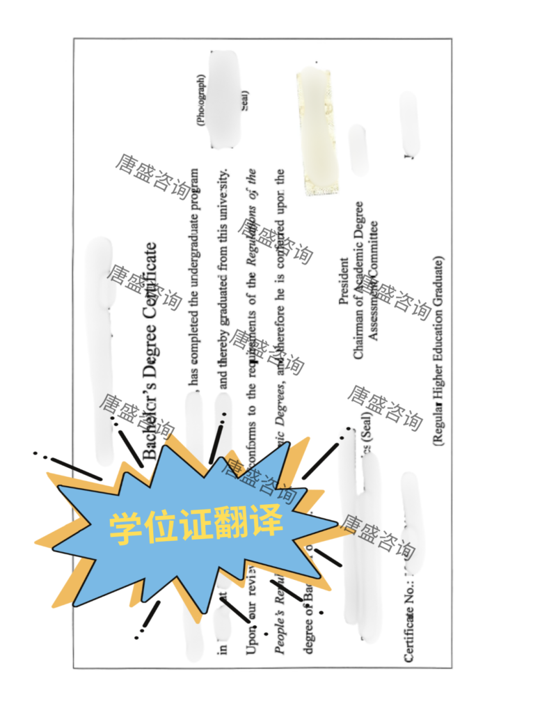 学位证公证