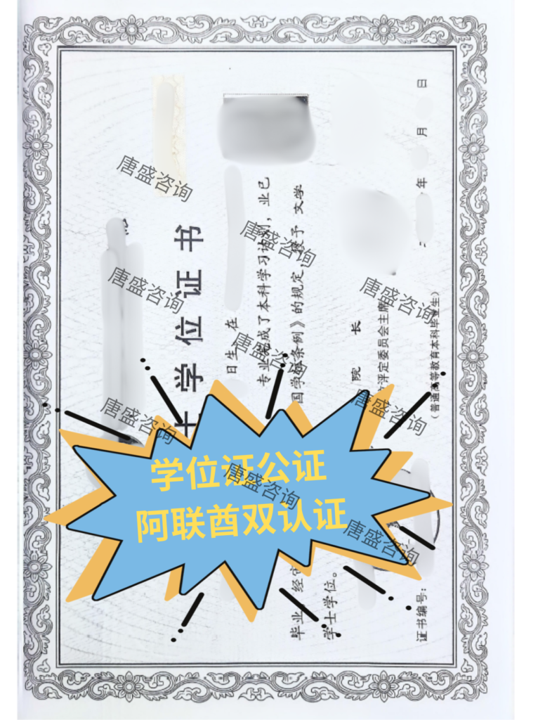 学位证公证