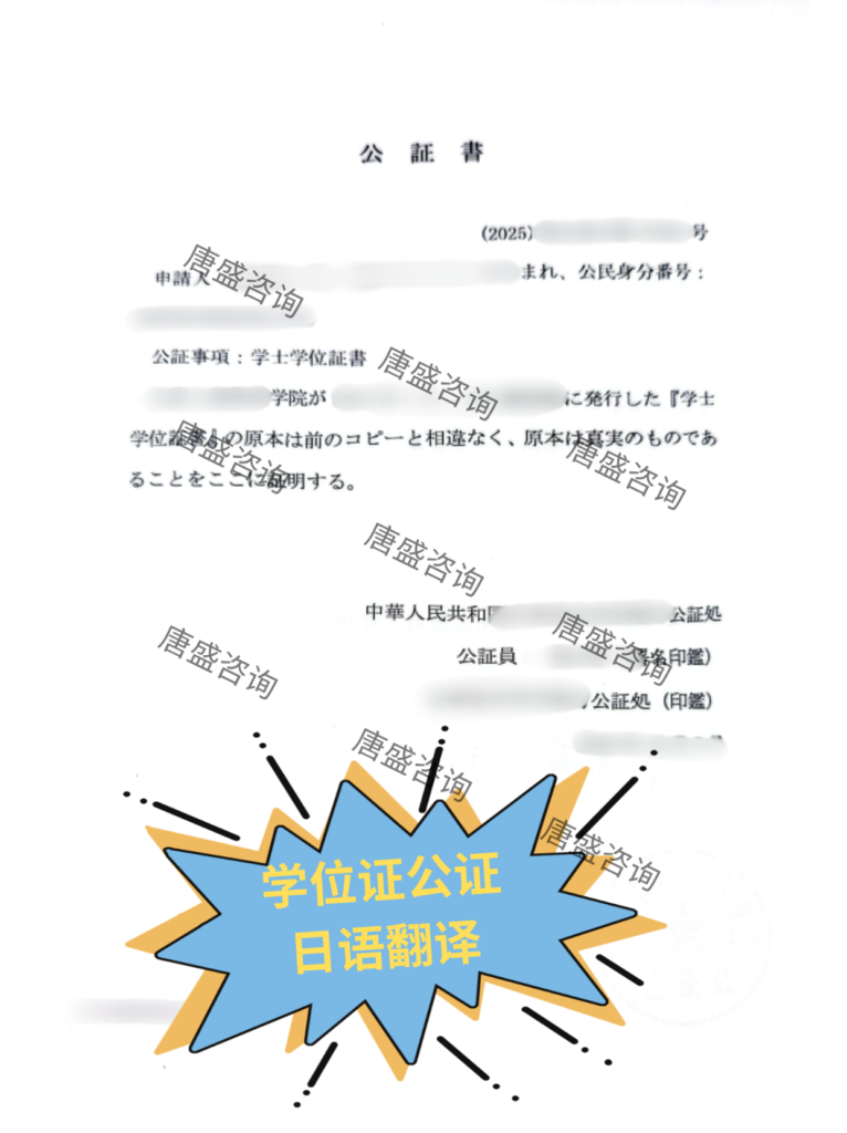 毕业证公证 日本使用