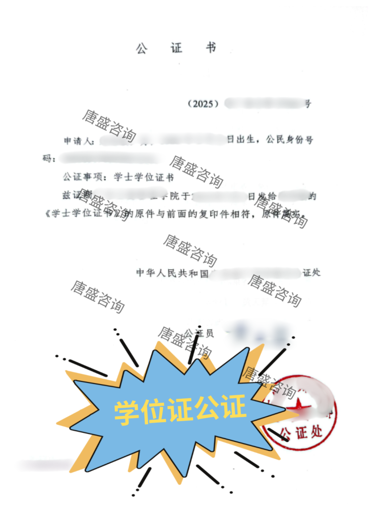 毕业证公证 日本使用