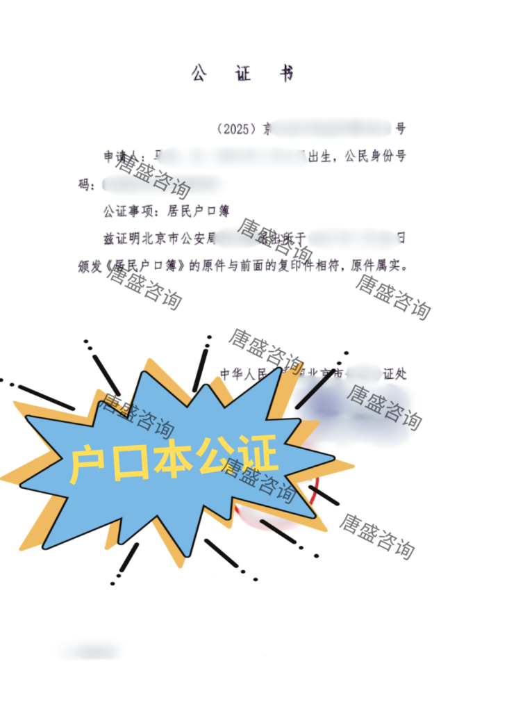 户口本翻译公证 爱尔兰