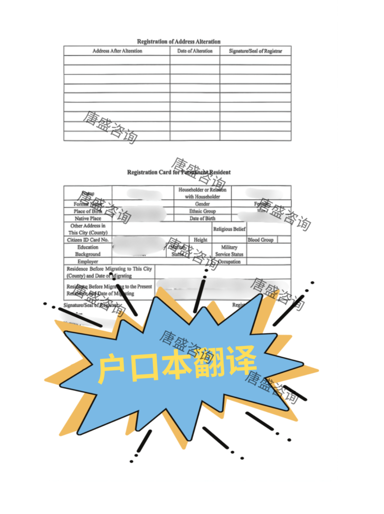 户口本翻译公证 爱尔兰