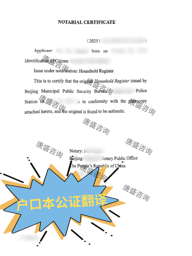 户口本翻译公证 爱尔兰